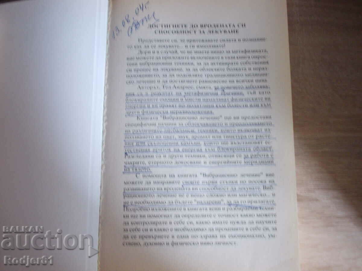 books - Ted Andrews VIBRATION HEALING with price 5.00 BGN | € 2.56 books - Ted Andrews VIBRATION HEALING with price 5.00 BGN | € 2.56