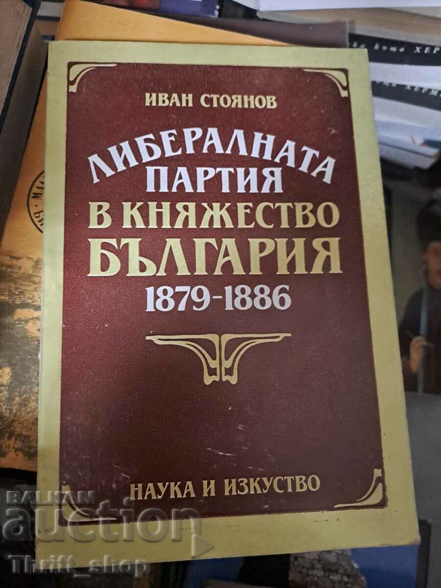 Либералната партия в княжество България 1879-1886