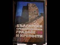 Βουλγαρικές μεσαιωνικές πόλεις και φρούρια