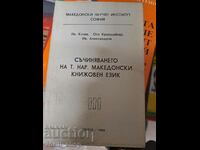 Compoziția așa-numitului Limba literară macedoneană