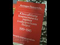 Το γιουγκοσλαβικό κομμουνιστικό κόμμα και το μακεδονικό ζήτημα