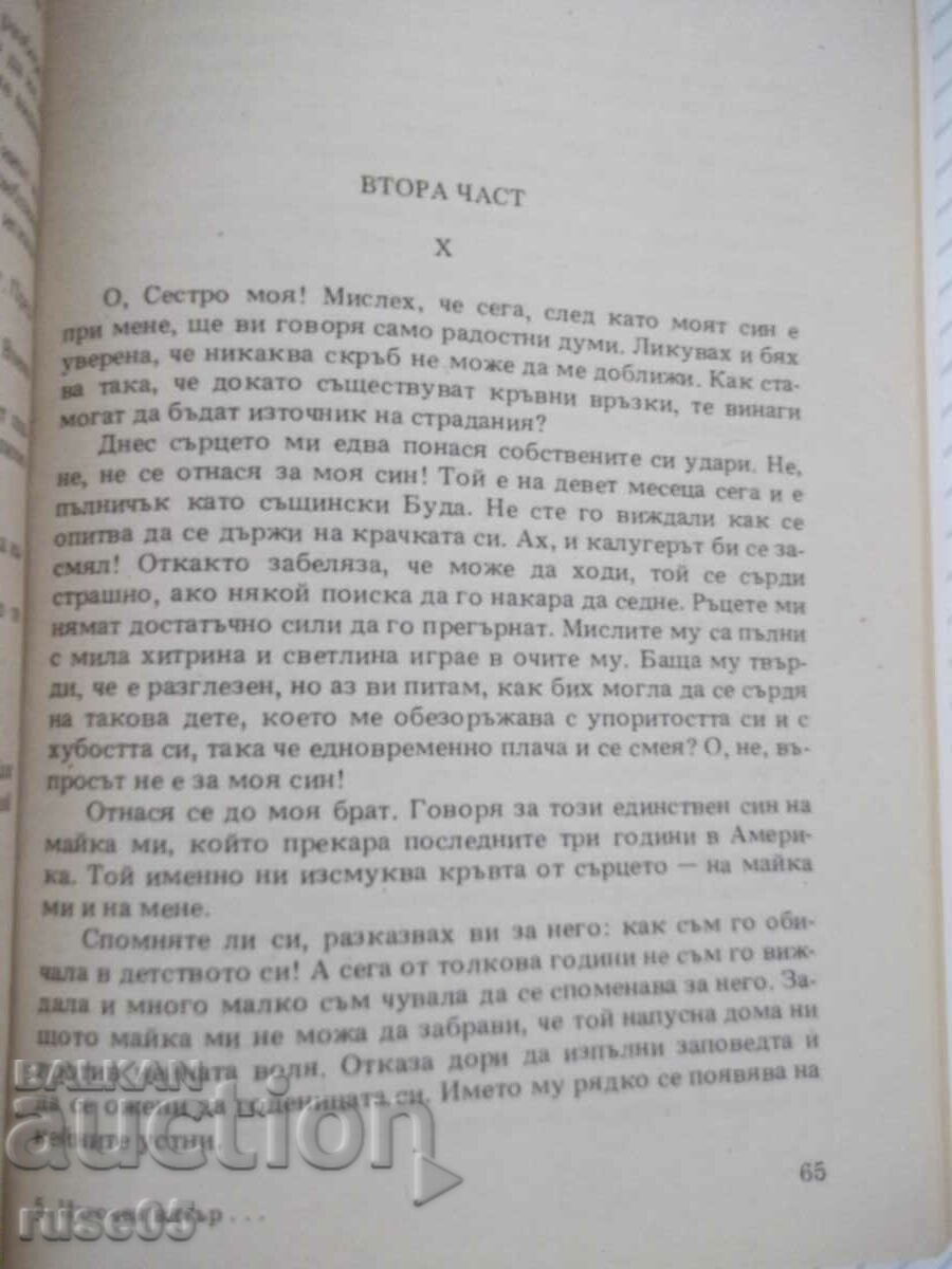 Delivery of Book "East Wind, West Wind - Pearl Buck" - 148 pages. Delivery of Book "East Wind, West Wind - Pearl Buck" - 148 pages.