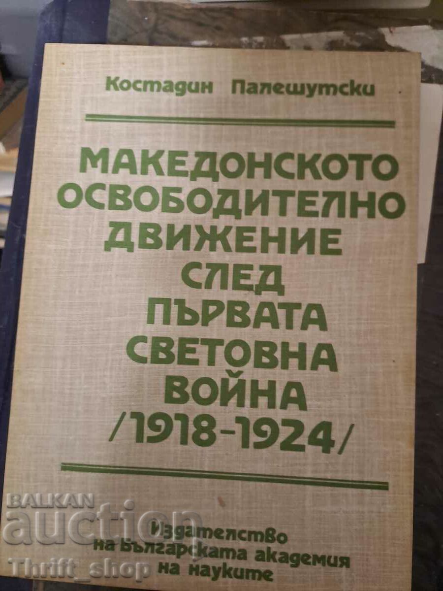 Македоското освоб.движение след 1-та свет. война 1918-1924