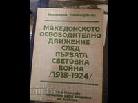 Македоското освоб.движение след 1-та свет. война 1918-1924