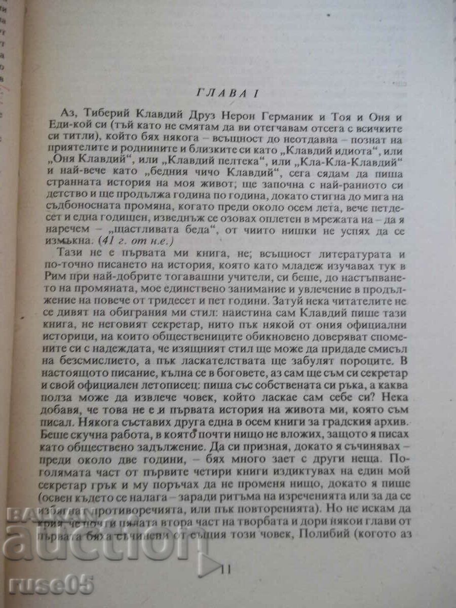 Book "I, Claudius - Robert Graves" - 360 pages. - 5 Book "I, Claudius - Robert Graves" - 360 pages. - 5