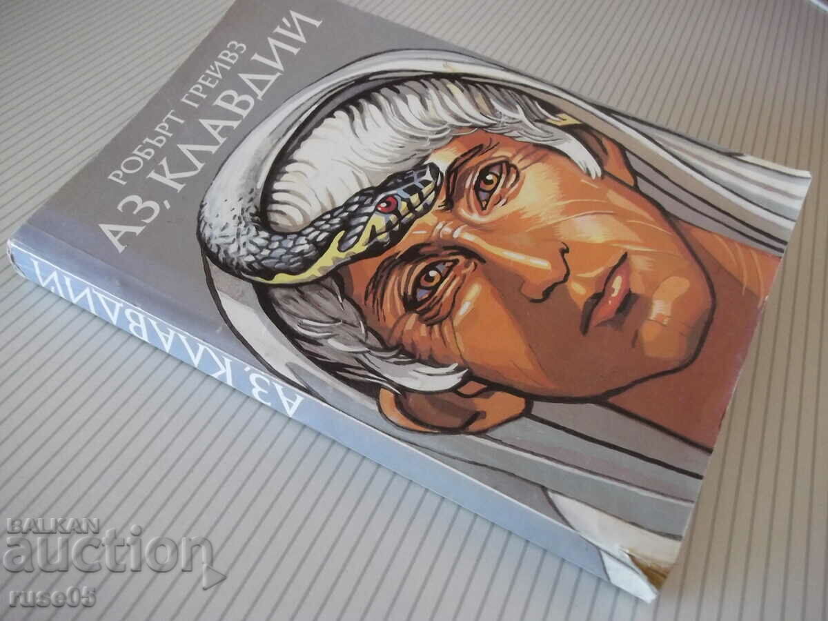 Book "I, Claudius - Robert Graves" - 360 pages. - 7 Book "I, Claudius - Robert Graves" - 360 pages. - 7