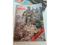 THE BALKAN WAR 1982 SOC JOURNAL FATHERLAND