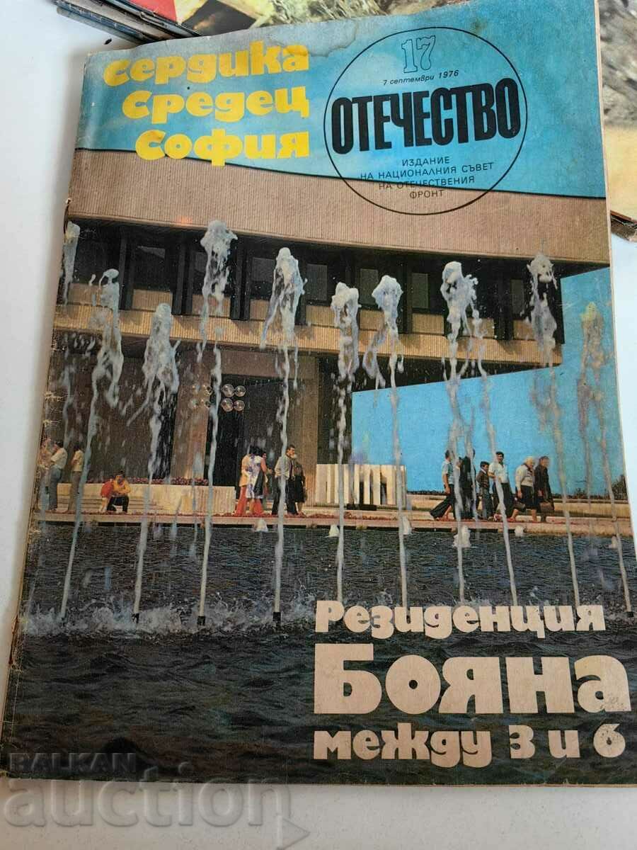 BOJANA RESIDENCE 1976 SOC MAGAZINE FATHERLAND