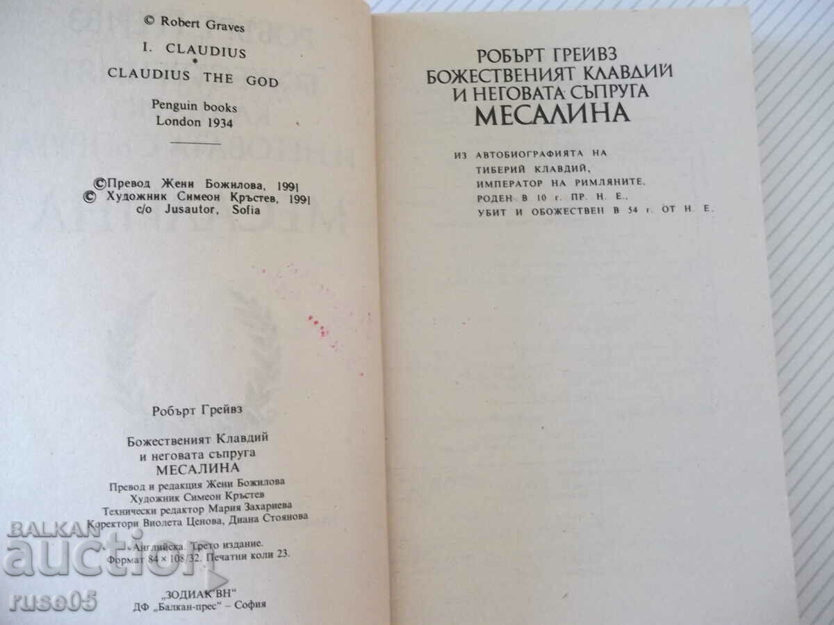 Δημοπρασία Βιβλίο «Ο Θείος Κλαύδιος και η σύζυγός του-Ρ. Γκρέιβς»-392σ Δημοπρασία Βιβλίο «Ο Θείος Κλαύδιος και η σύζυγός του-Ρ. Γκρέιβς»-392σ