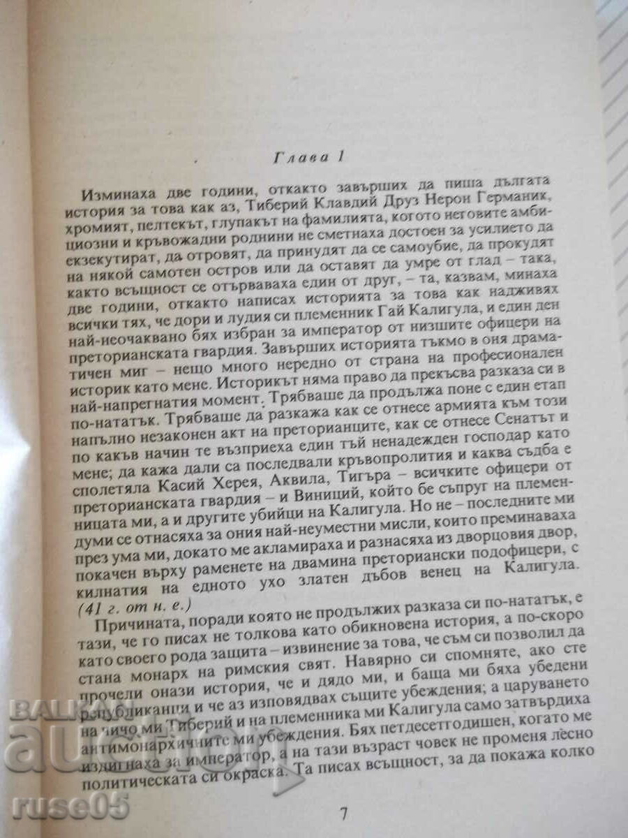 Βιβλίο «Ο Θείος Κλαύδιος και η σύζυγός του-Ρ. Γκρέιβς»-392σ - 5 Βιβλίο «Ο Θείος Κλαύδιος και η σύζυγός του-Ρ. Γκρέιβς»-392σ - 5