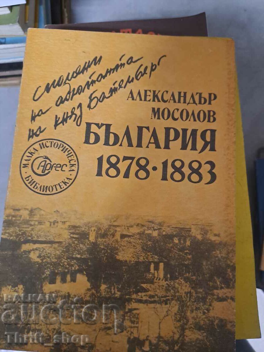 Αναμνήσεις του βοηθού του πρίγκιπα Batemberg Βουλγαρία 1878-1883