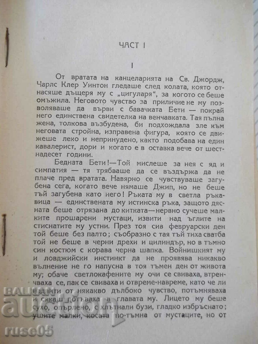 Auction Book "Above All - John Galsworthy" - 308 pages. Auction Book "Above All - John Galsworthy" - 308 pages.