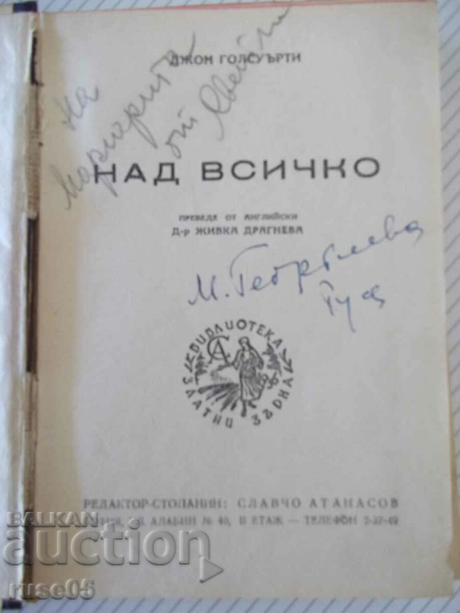 Книга "Над всичко - Джон Голсуърти" - 308 стр.