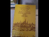 Comitetele slave din Rusia și cauza eliberării bulgare