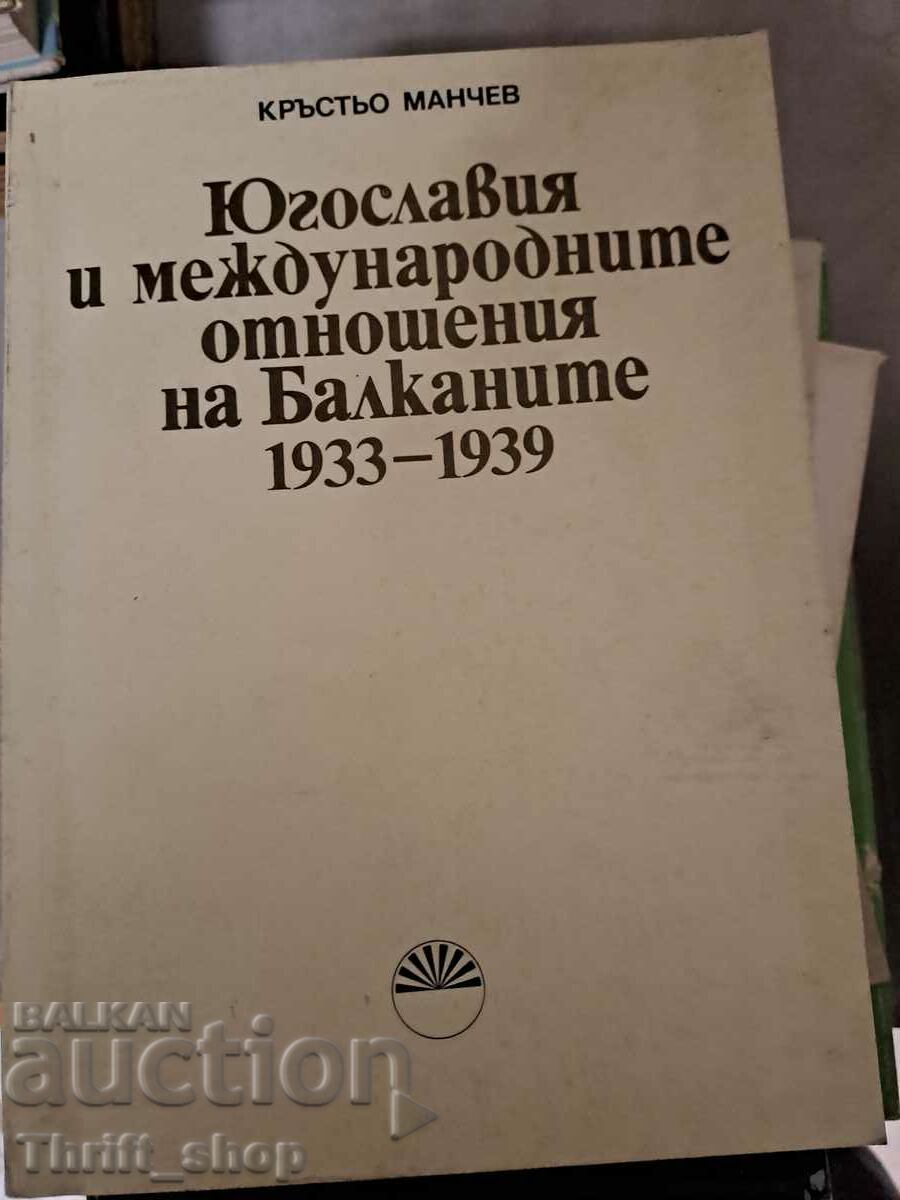 Yugoslavia and international relations in the Balkans 1933-1939