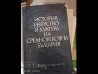 История,изкуство и култура на средновековна България