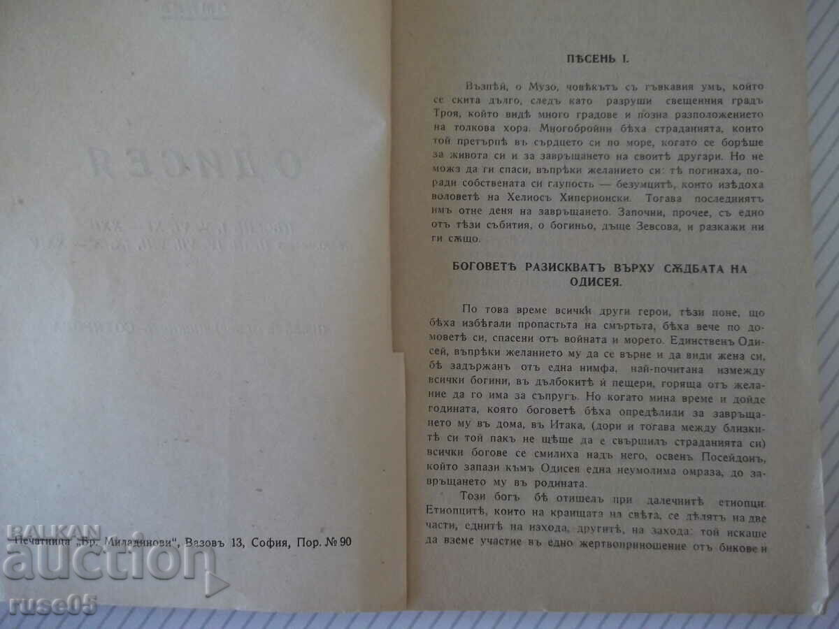 Auction Book "Odyssey - Homer" - 112 pages. Auction Book "Odyssey - Homer" - 112 pages.