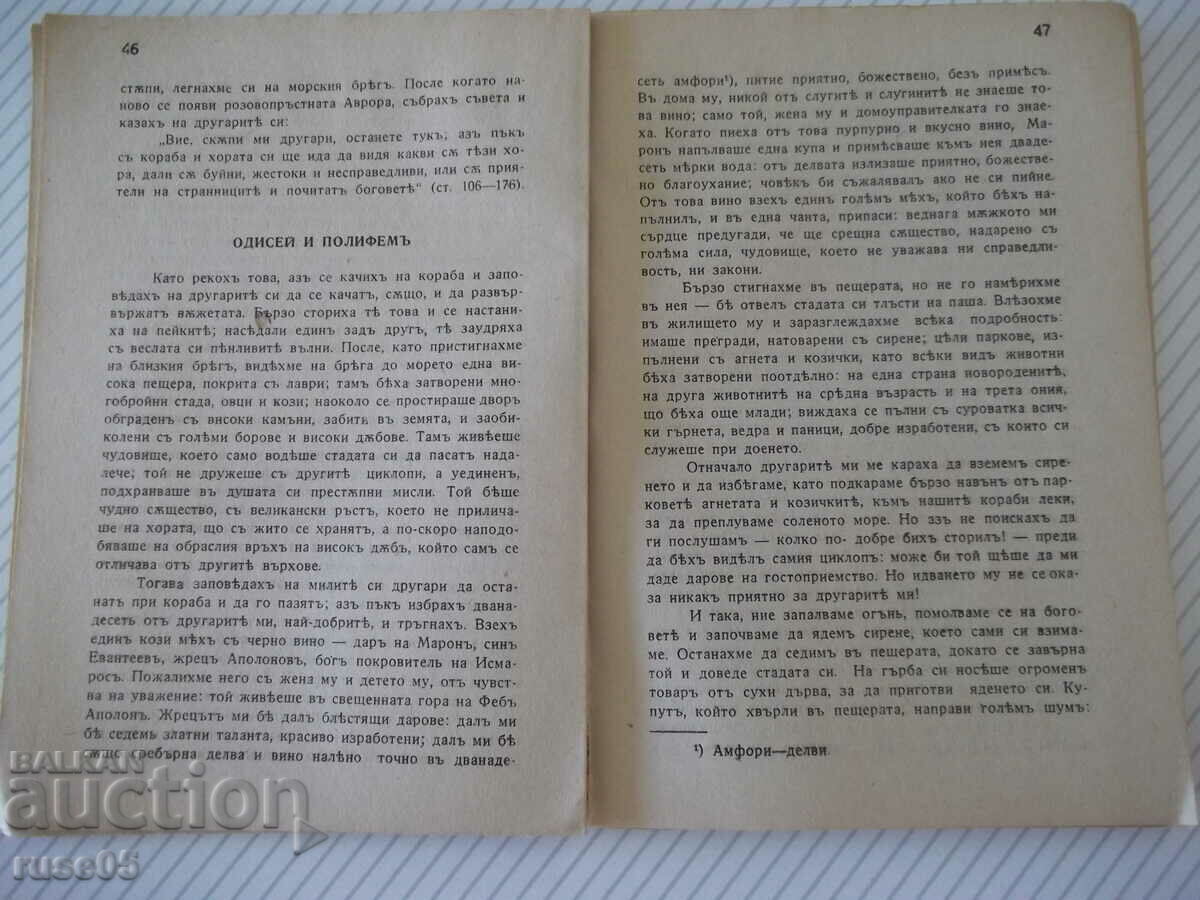 Delivery of Book "Odyssey - Homer" - 112 pages. Delivery of Book "Odyssey - Homer" - 112 pages.