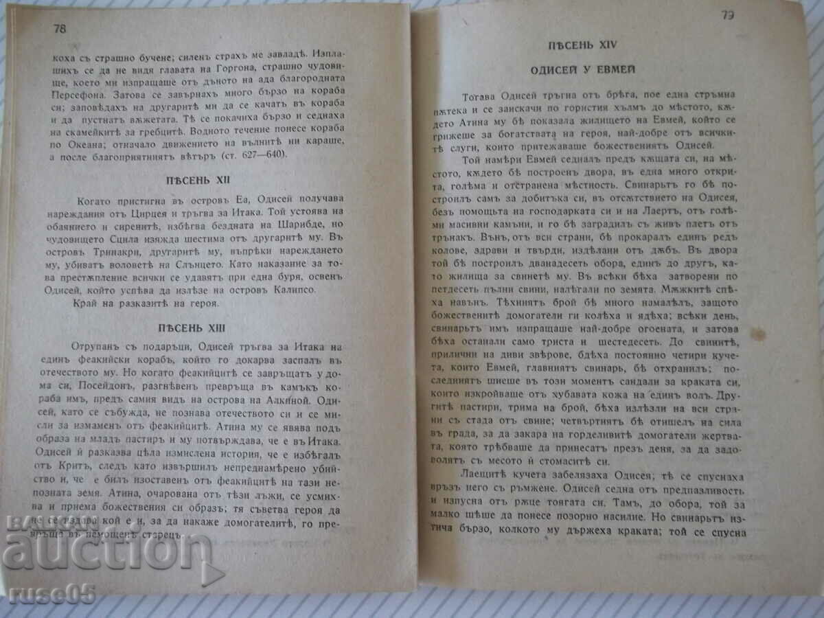 Book "Odyssey - Homer" - 112 pages. - 5 Book "Odyssey - Homer" - 112 pages. - 5