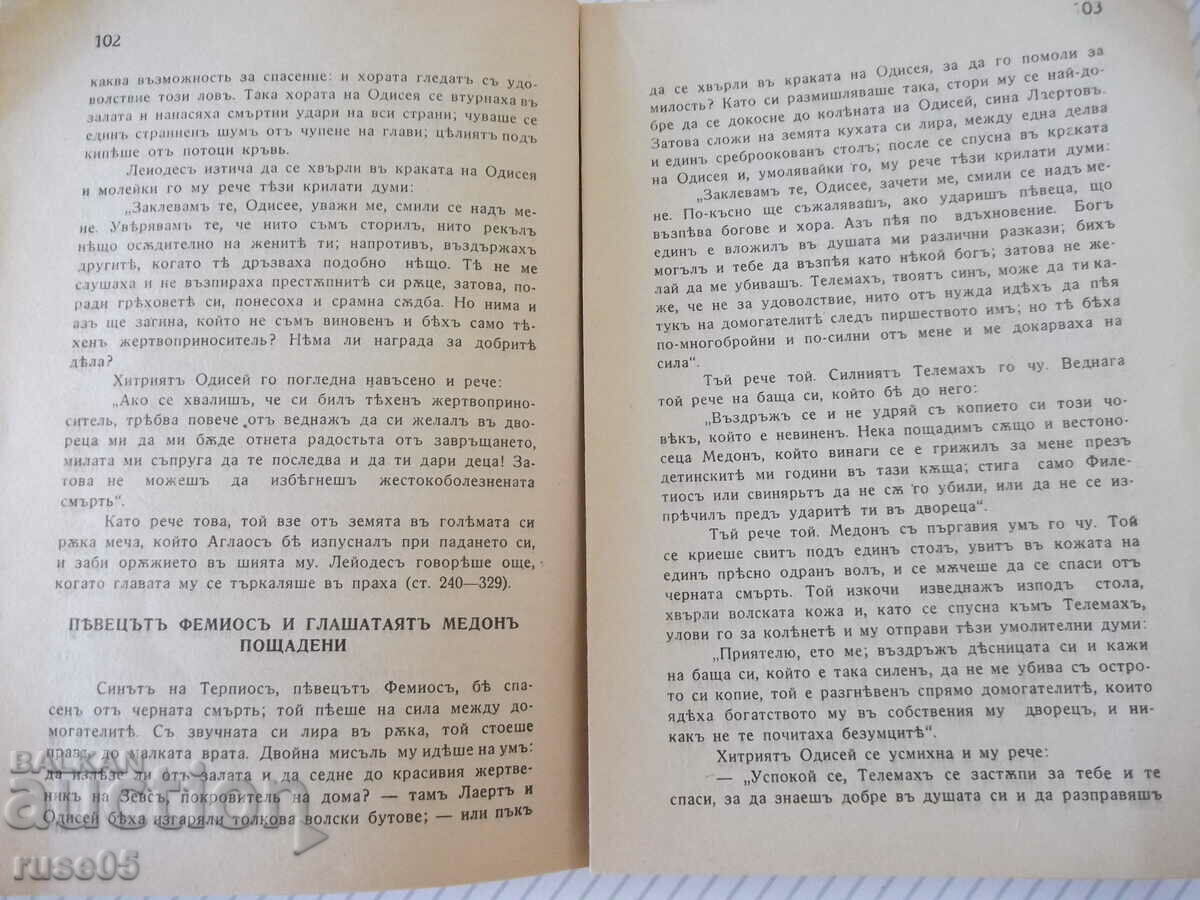 Book "Odyssey - Homer" - 112 pages. - 6 Book "Odyssey - Homer" - 112 pages. - 6