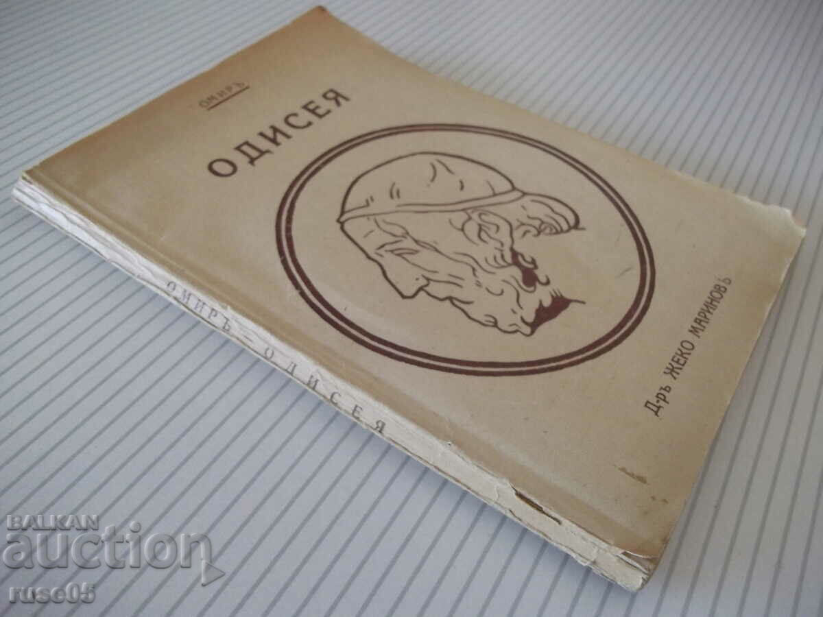 Book "Odyssey - Homer" - 112 pages. - 7 Book "Odyssey - Homer" - 112 pages. - 7