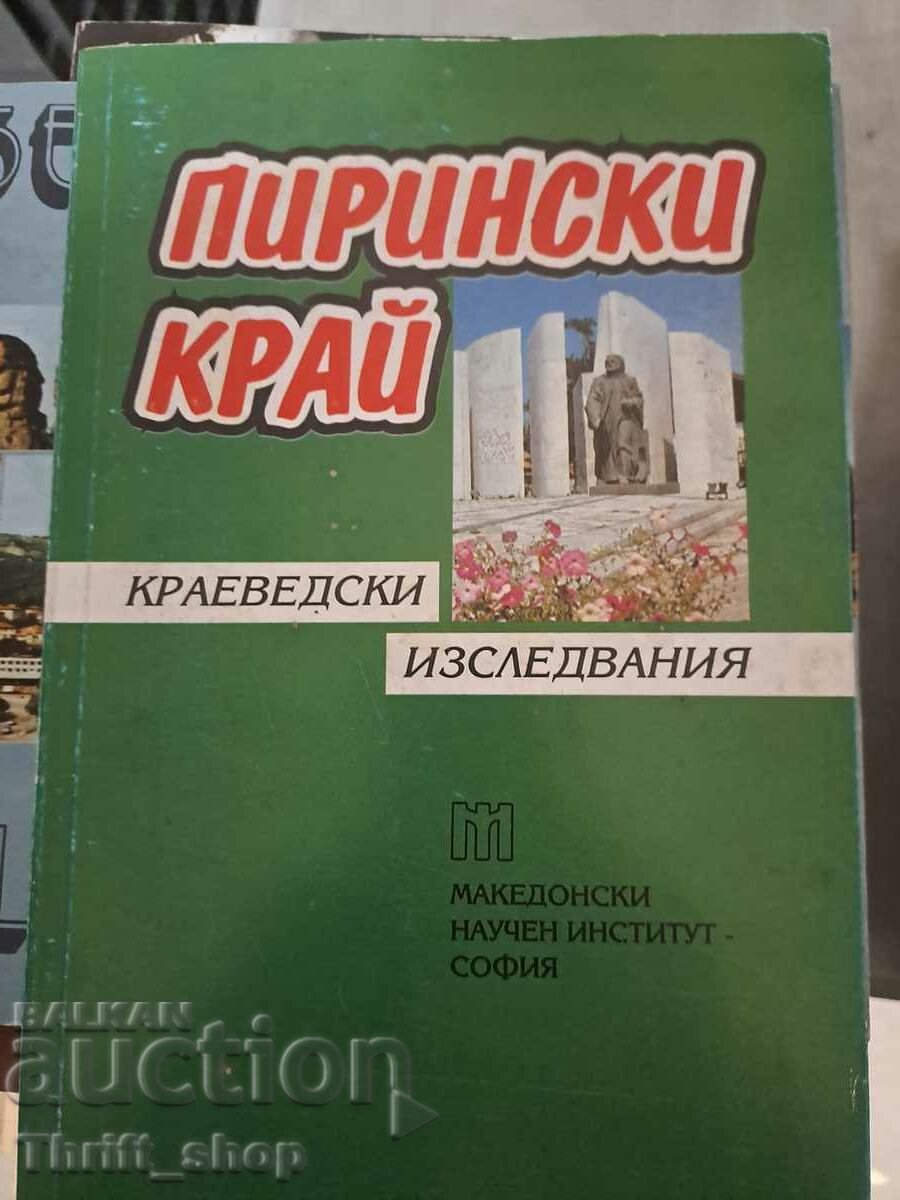 Пирински край