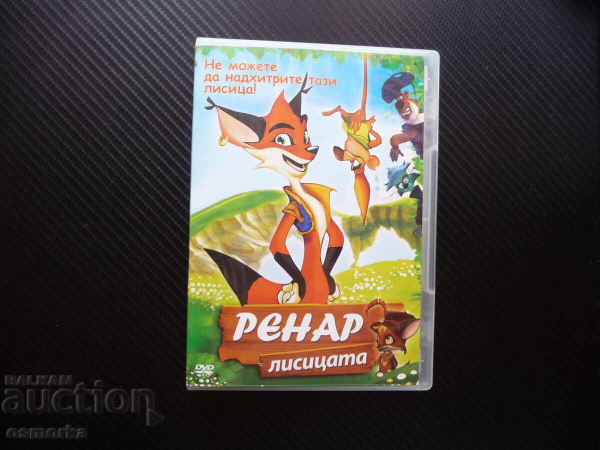 Ренар Лисицата детски филм DVD хитрец лисица приключения ани