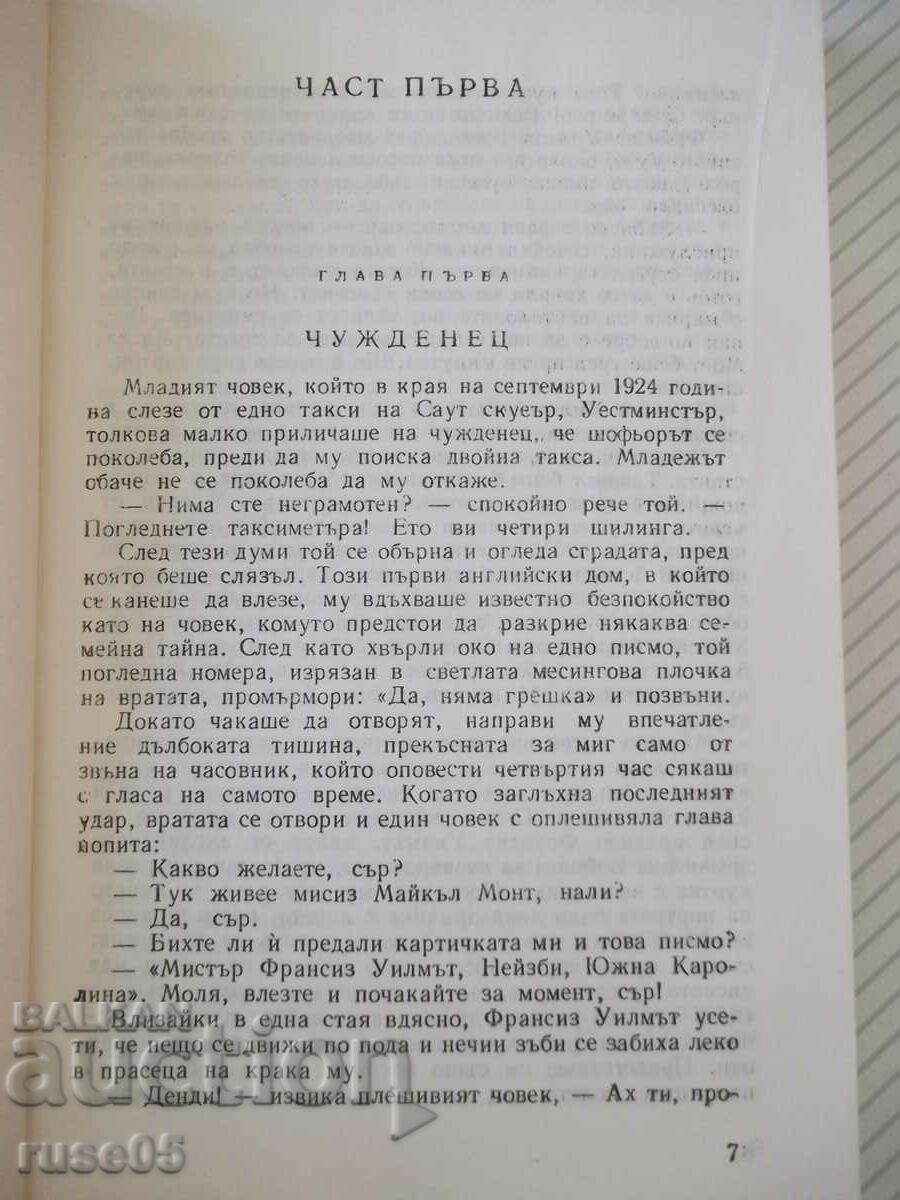 Book "The Silver Spoon - John Galsworthy" - 304 pages. with price 3.00 BGN | € 1.53 Book "The Silver Spoon - John Galsworthy" - 304 pages. with price 3.00 BGN | € 1.53