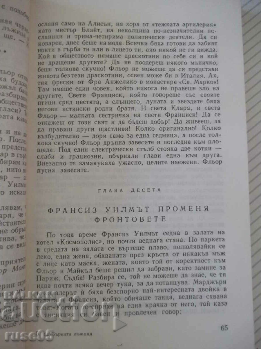 Auction Book "The Silver Spoon - John Galsworthy" - 304 pages. Auction Book "The Silver Spoon - John Galsworthy" - 304 pages.
