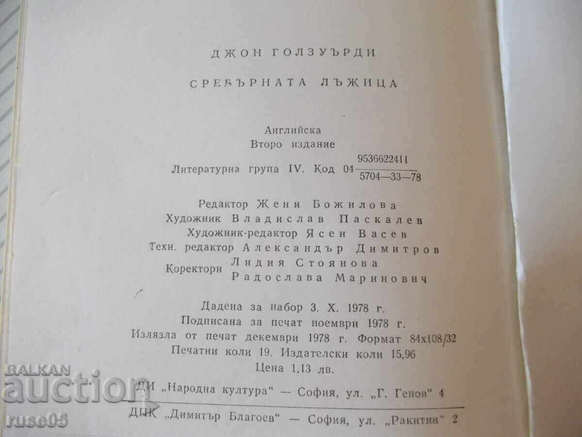 Book "The Silver Spoon - John Galsworthy" - 304 pages. - 6 Book "The Silver Spoon - John Galsworthy" - 304 pages. - 6