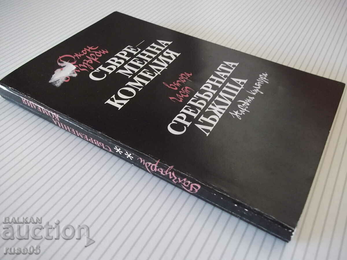 Book "The Silver Spoon - John Galsworthy" - 304 pages. - 7 Book "The Silver Spoon - John Galsworthy" - 304 pages. - 7