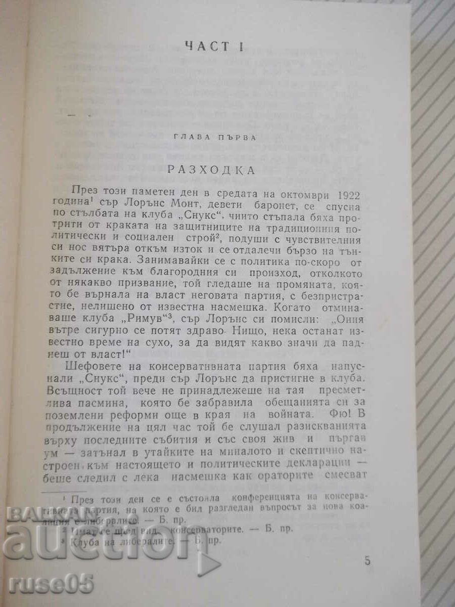 Δημοπρασία Βιβλίο "The White Monkey - John Galsworthy" - 328 σελίδες.