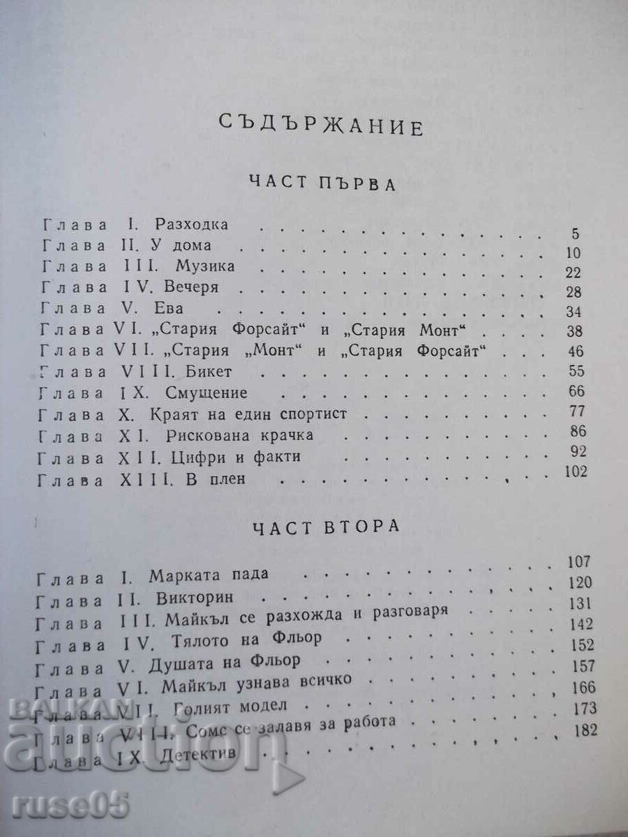 Βιβλίο "The White Monkey - John Galsworthy" - 328 σελίδες. - 5