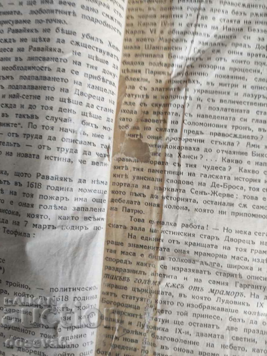 Стара Антикварна Книга - Парижката света богородица с цена 18.00 лв. | € 9.20 Стара Антикварна Книга - Парижката света богородица с цена 18.00 лв. | € 9.20