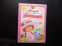 Γνωρίστε το Strawberry Shortcake την παιδική ταινία Cookie DVD