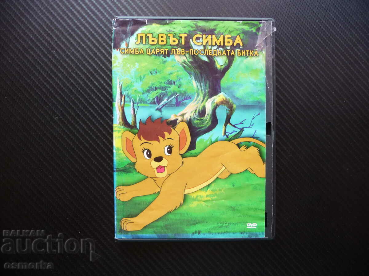 Simba The Lion King The Last Battle DVD Movie Jungle Wild