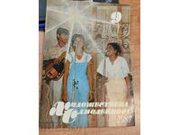 polevche 1987 SOC MAGAZINE ΚΑΛΛΙΤΕΧΝΙΚΗ ΑΤΟΜΙΚΟΤΗΤΑ