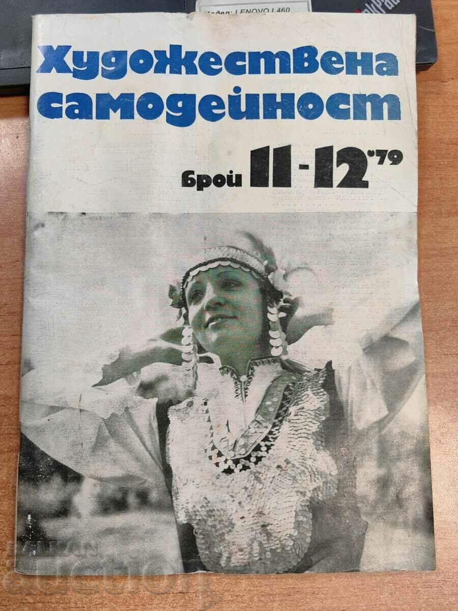 1979 SOC MAGAZINE ΚΑΛΛΙΤΕΧΝΙΚΗ ΑΥΤΟΔΡΑΣΤΗΡΙΟΤΗΤΑ