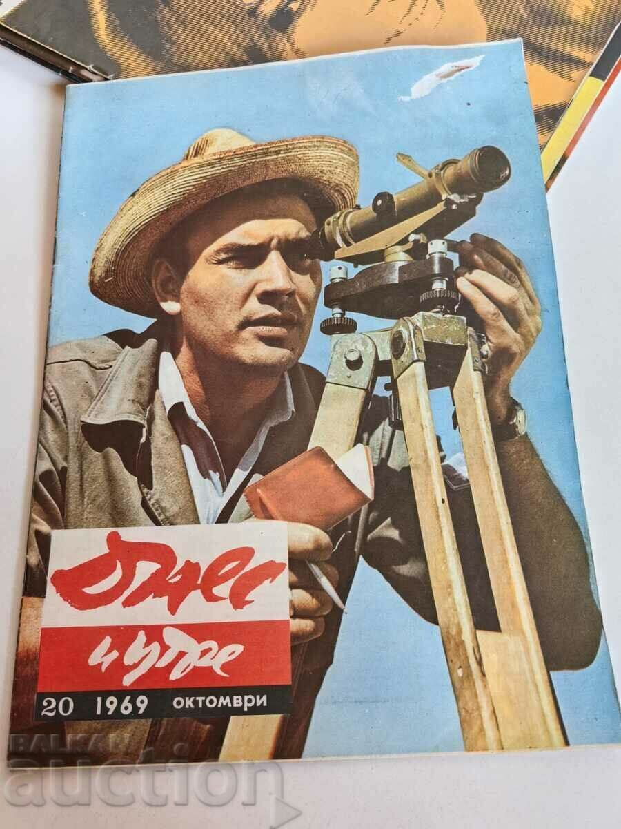 1969 SOC JOURNAL ΣΗΜΕΡΑ ΚΑΙ ΑΥΡΙΟ