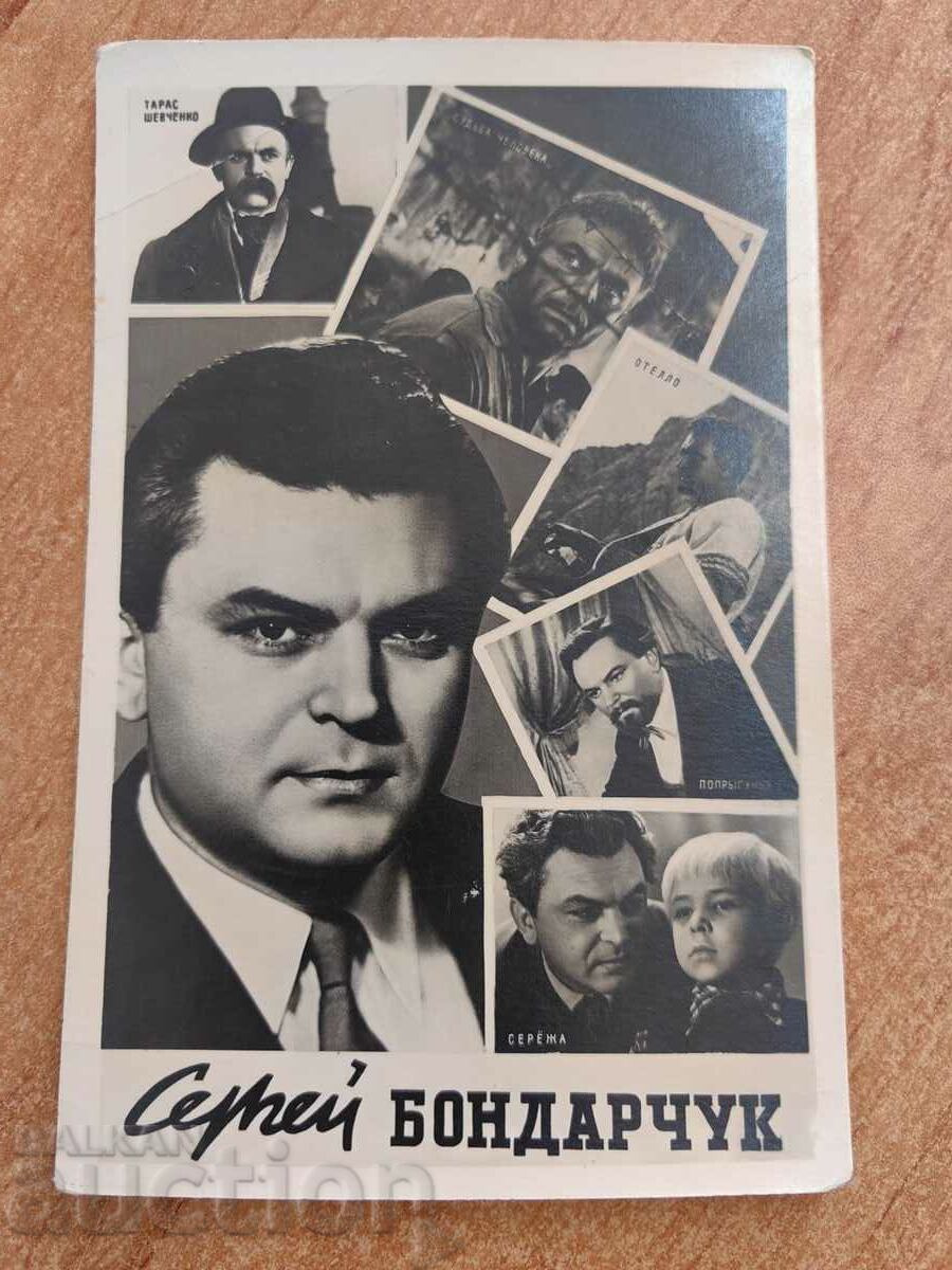 câmp SOC CARD POSTA PK ACTOR URSS