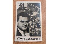 field SOC POST CARD PK ACTOR USSR