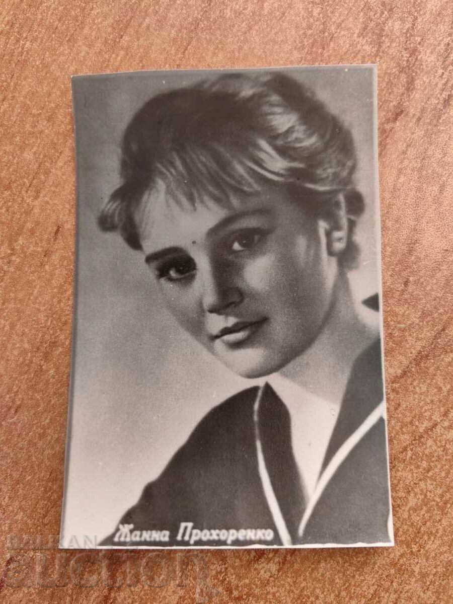 field SOC POST CARD PK ACTRESS USSR