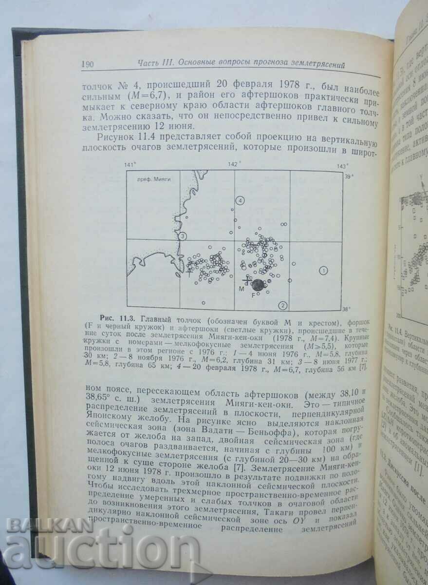 Auction Prediction of earthquakes - K. Mogi 1988 Auction Prediction of earthquakes - K. Mogi 1988