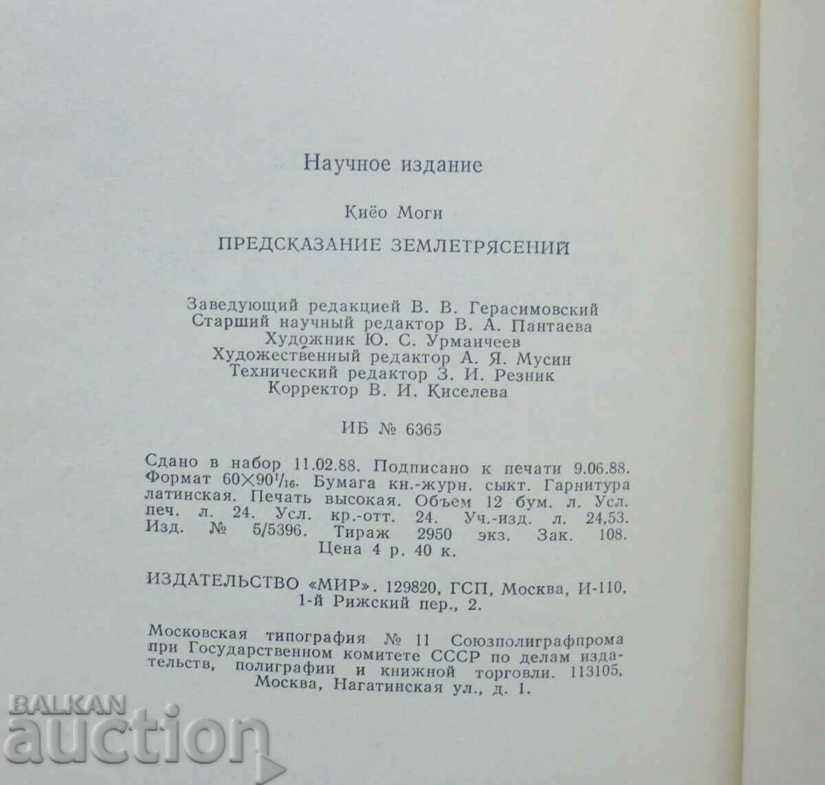 Delivery of Prediction of earthquakes - K. Mogi 1988 Delivery of Prediction of earthquakes - K. Mogi 1988