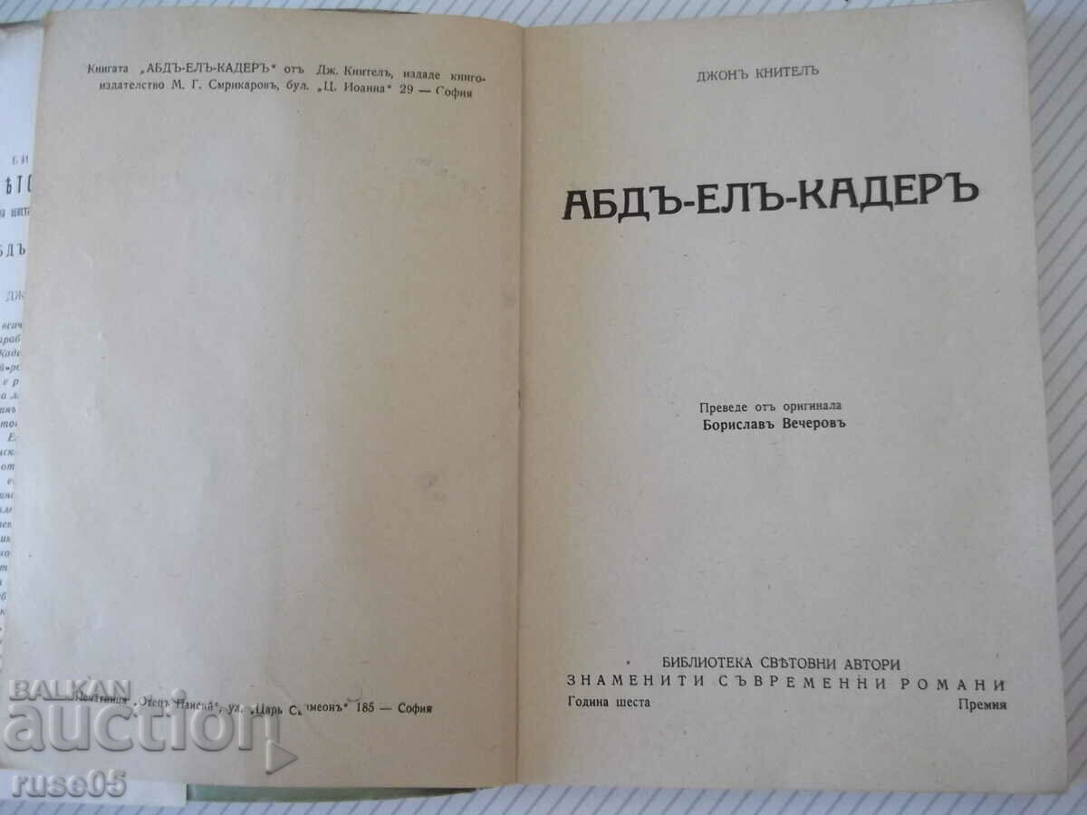 Book "Abd-El-Kadere - John Knitela" - 292 pages. with price 15.00 BGN | € 7.67 Book "Abd-El-Kadere - John Knitela" - 292 pages. with price 15.00 BGN | € 7.67