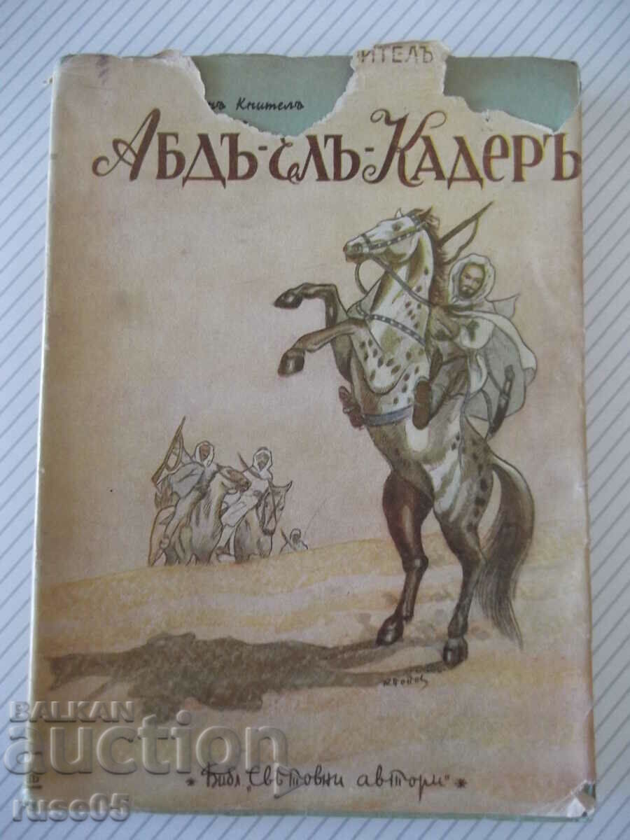 Книга "Абдъ-Елъ-Кадеръ - Джонъ Кнителъ" - 292 стр.