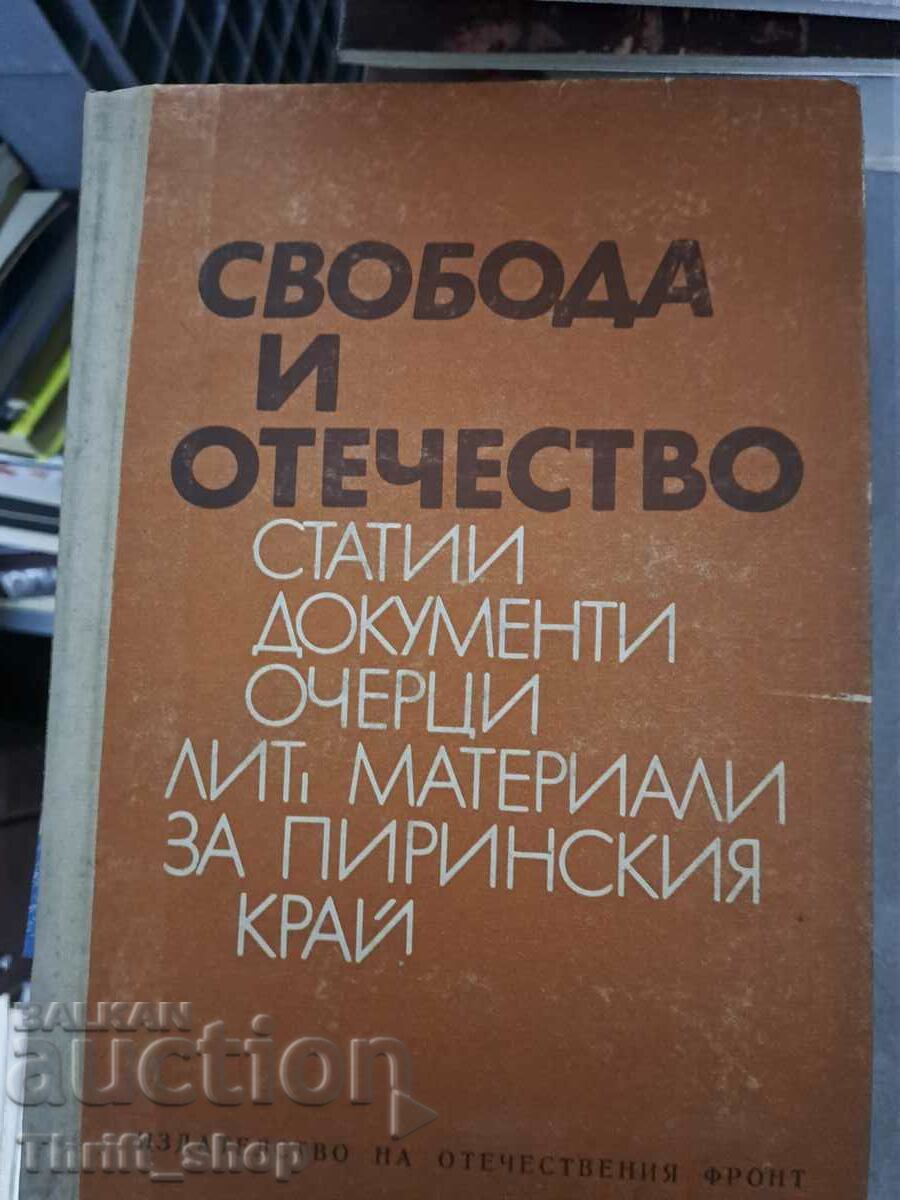 Свобода и отечество