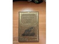 Arthur Conan Doyle The Hound of the Baskervilles