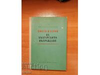 Mihail Arnaudov POEȚI ȘI EROII RENAȘTERII BULGARE 1965