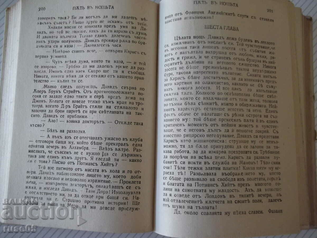 Book "PѪТЬ IN THE NIGHT - Ion Knitela" - 554 pages. - 5